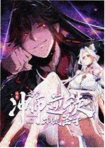 耿美漫画口碑榜第四名封面